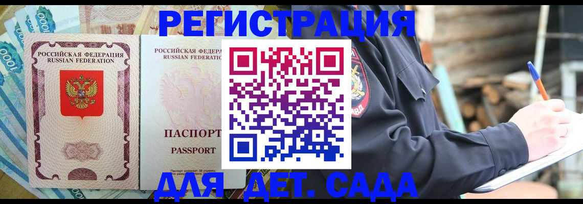 прописка ребенка в Киришах