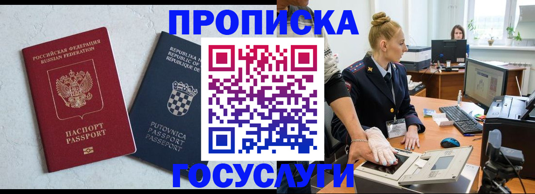 прописка для работы в Киришах