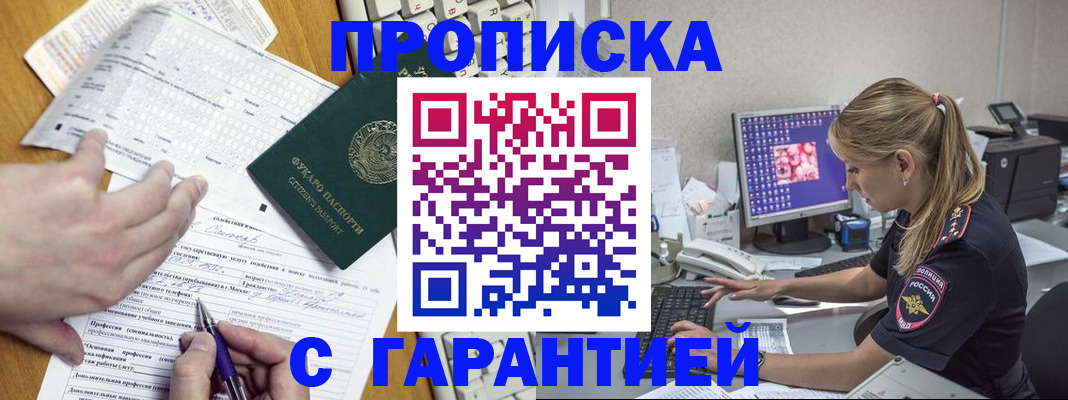 прописка для работы в Киришах